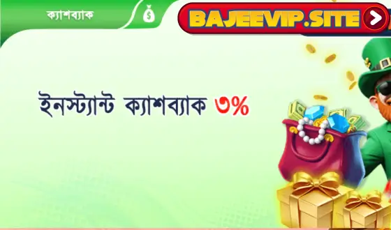 BajeeVIP 3% Instant Cashback Rewards Play & Earn Now